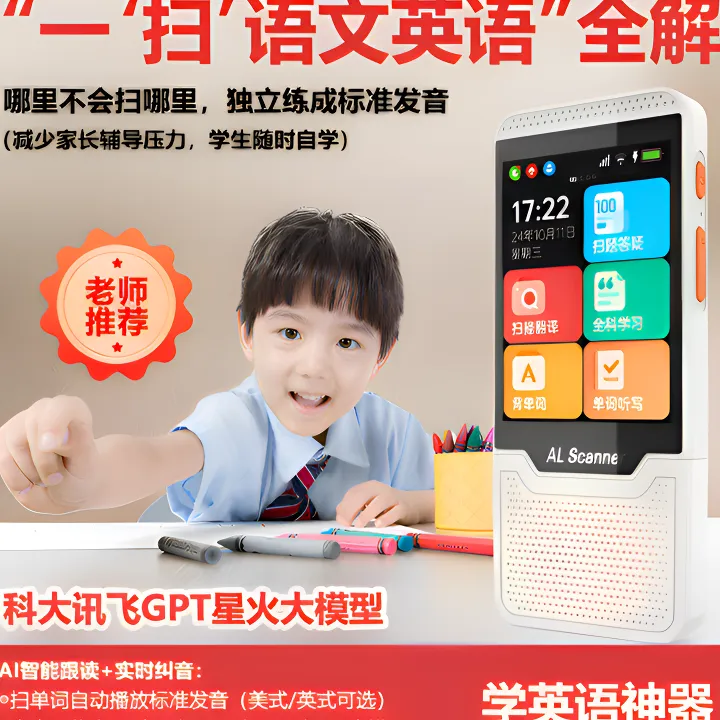 AI大模型扫题翻译扫描学习机大屏智能教材同步语文英语单词学习机