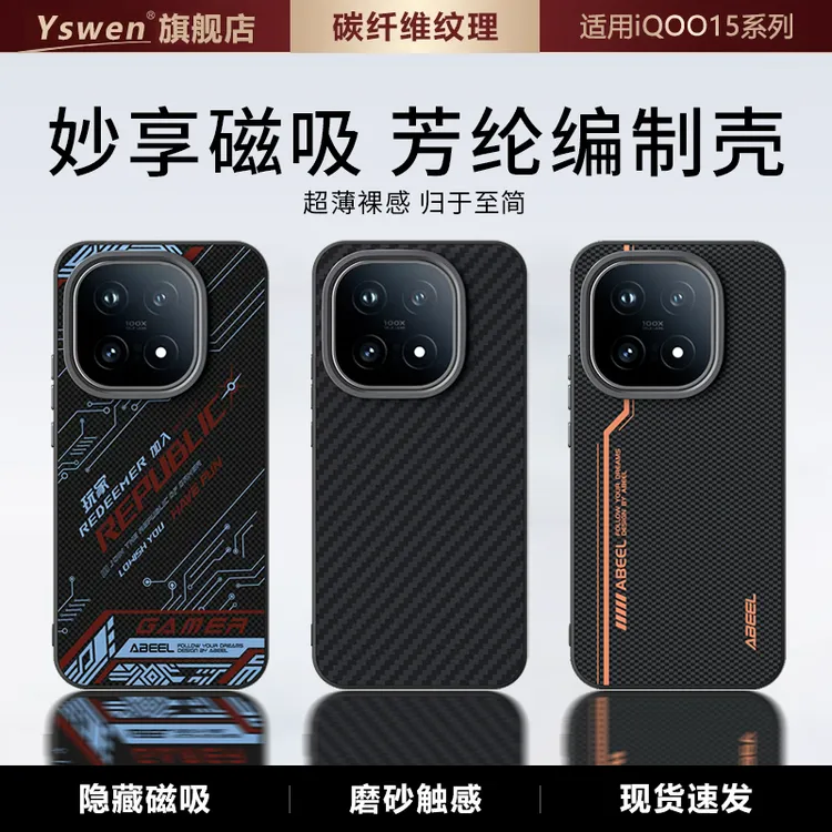 iQOO15手机壳新款碳纤维纹磁吸vivo磨砂硅胶防摔男高级感商务外壳