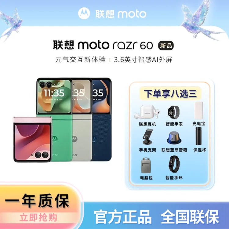 Motorola/摩托罗拉联想moto razr 60 折叠屏手机 60万次折叠认证