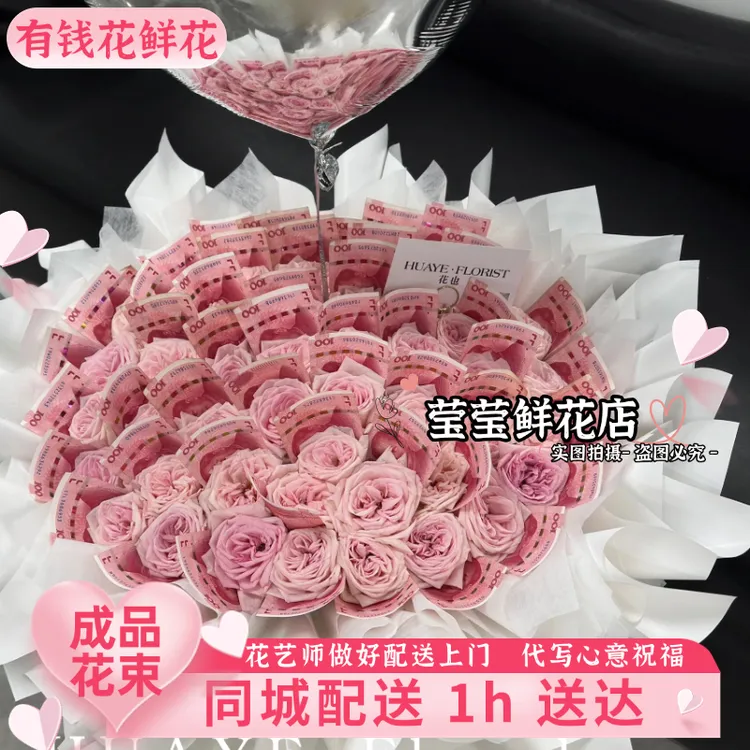 情人节鲜花成品有钱花鲜花生日小时达同城速递送女友男友不含现金