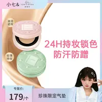 【达人专属】唐魅可榛果/抹茶气垫珍珠限定24H持妆春夏流光风