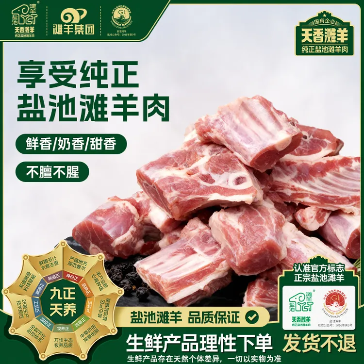 盐池滩羊【腿排礼盒】 带骨带肉 鲜香味美 煎烤炖煲皆可老少皆宜X