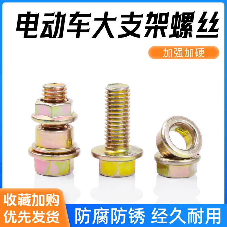 电动车双撑螺丝摩托车大撑螺丝踏板车大脚支架后脚架固定螺丝螺母