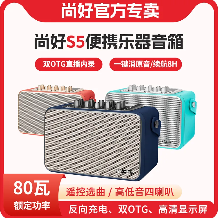 尚好S5电吹管萨克斯吉他乐器音箱便携充电蓝牙音响