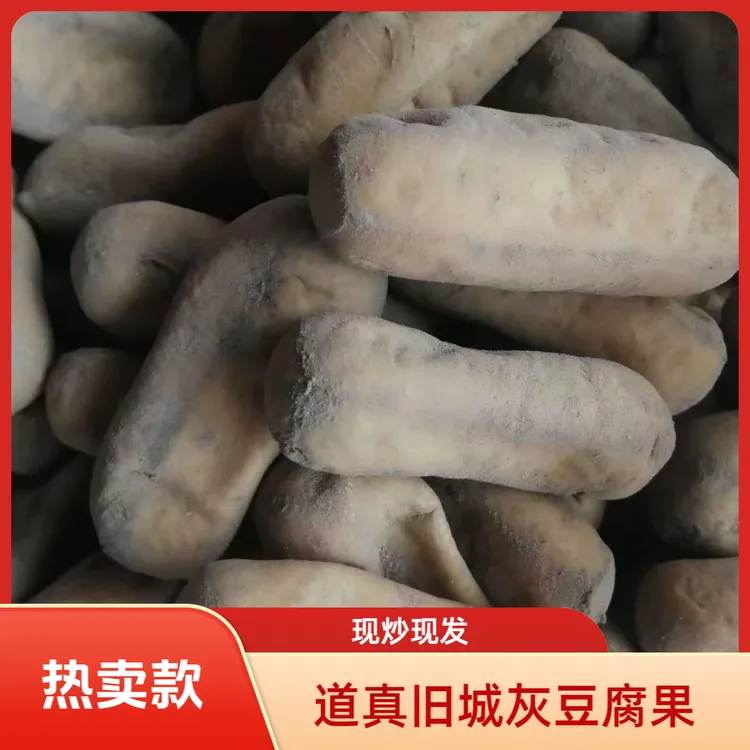 黔北农村菜贵州特色灰豆腐果正宗旧城灰豆腐火锅炒菜舌尖上的美食