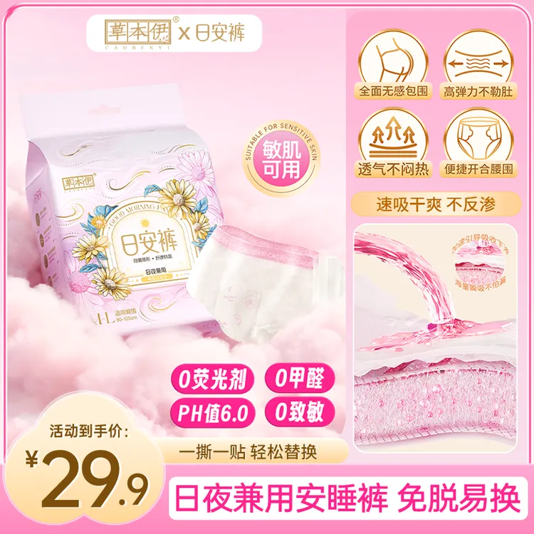 草本伊日安裤防侧漏裤型卫生巾安睡裤安心裤女经期日夜通用超薄