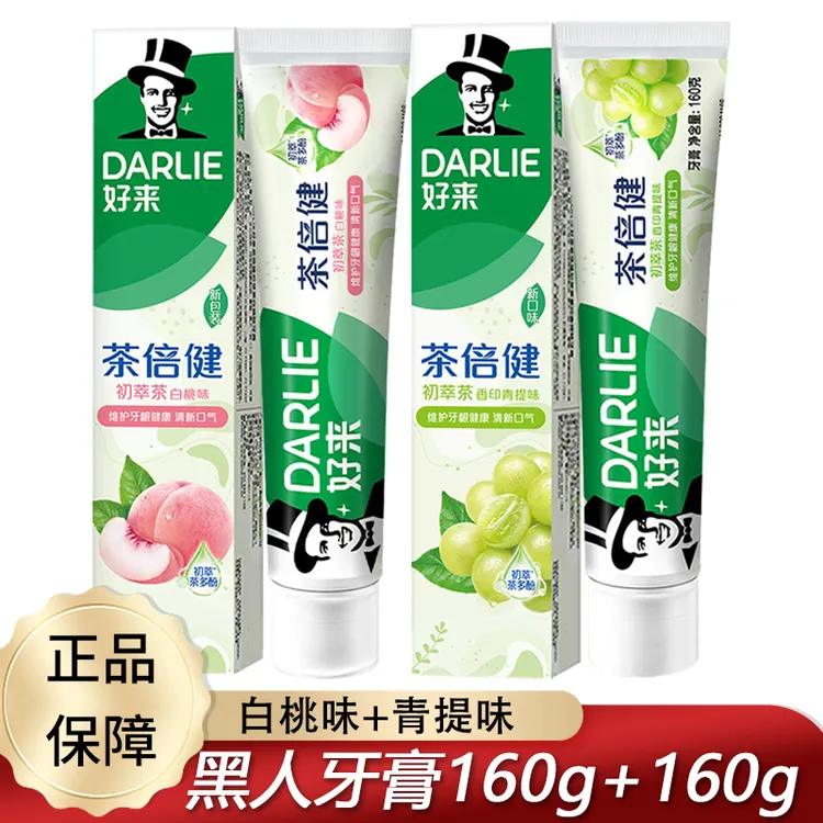 【直播】好来黑人牙膏160g+160g茶倍健初萃茶白桃味青提味体验装