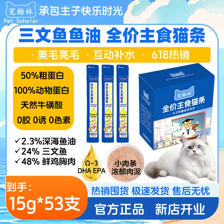 鱼油猫条53支美毛三文鱼鱼油主食湿粮猫咪零食发腮互动补水宠翰林