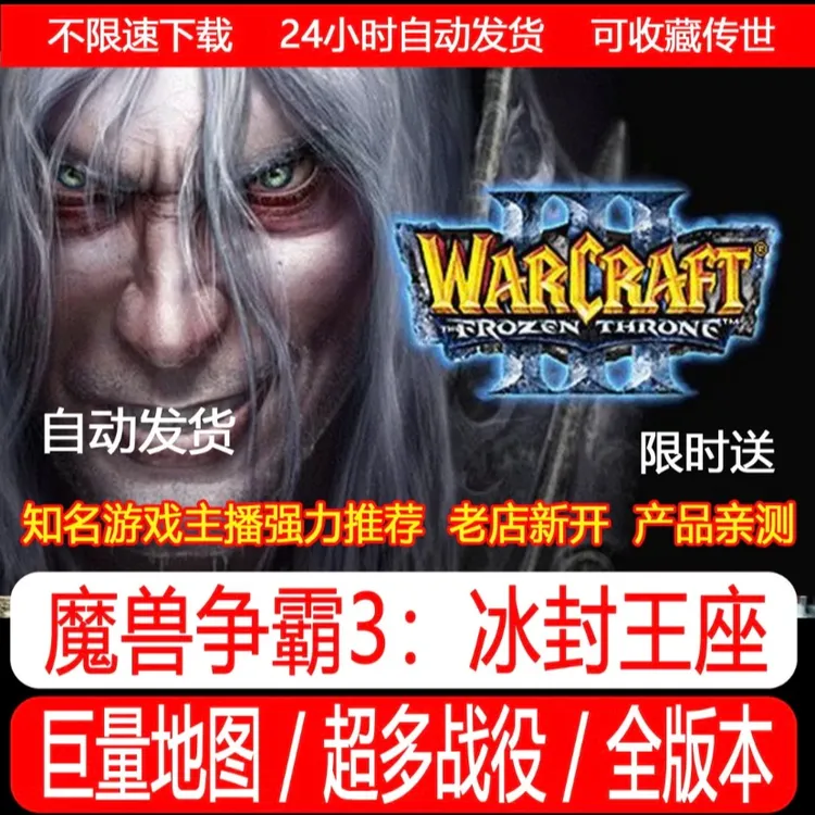 魔兽争霸3冰封王座单机联机支持经典战役+地图包电脑PC端游戏安装
