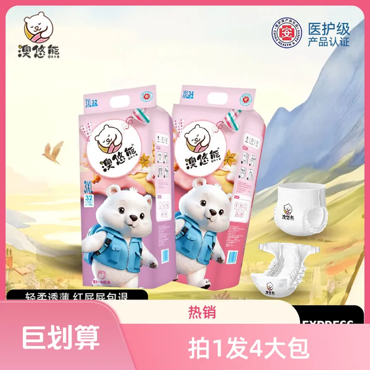 澳悠熊七夕结晶超薄专用宝宝透气纸尿裤柔软清新新生儿婴儿拉拉裤