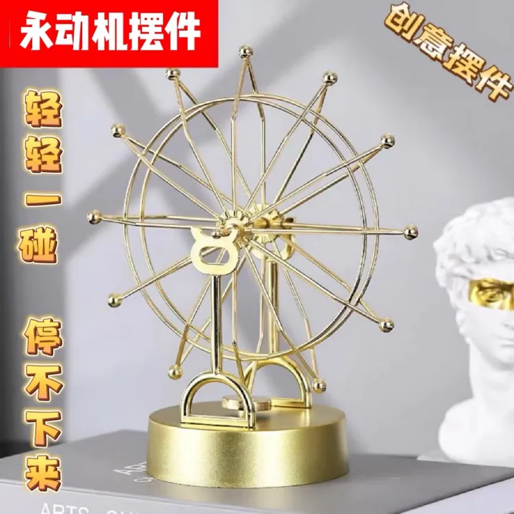  永动机金属摆件摩天轮合金工艺品办公室家居摆件高科技装饰品