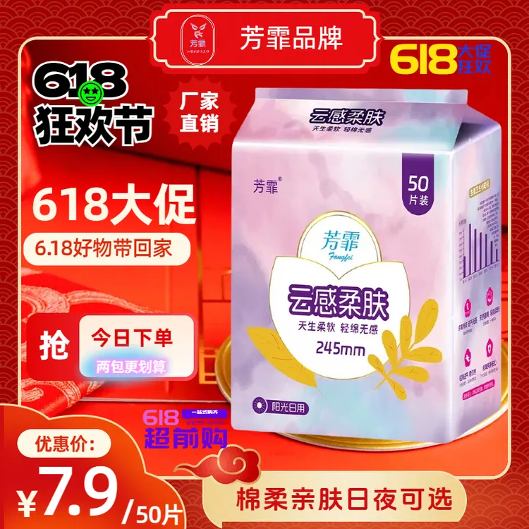 芳霏卫生巾50片日用夜用超薄透气瞬吸棉柔透气亲肤姨妈巾防侧漏商品图