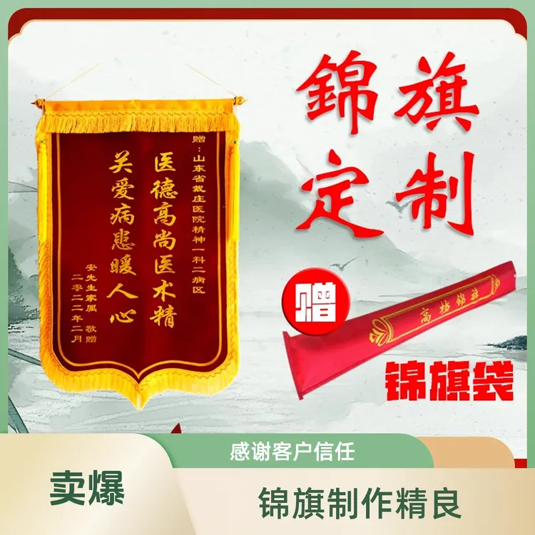 高档锦旗定制送医生老师律师保安2025年月嫂厂家直销网红高档锦旗