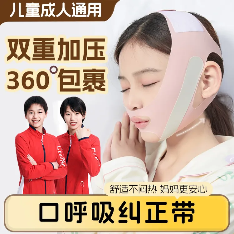 【央妈推荐】睡觉防张嘴儿童闭嘴神器口呼吸矫正绷带面容闭嘴纠正器