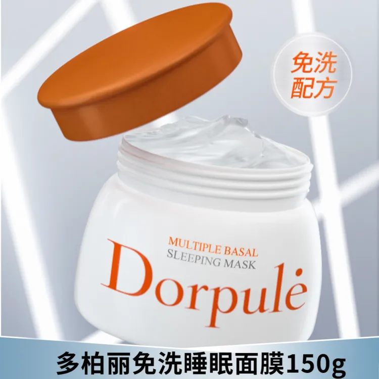 多柏丽多元肌底睡眠面膜免洗涂抹式补水保湿清爽不油腻干皮舒缓
