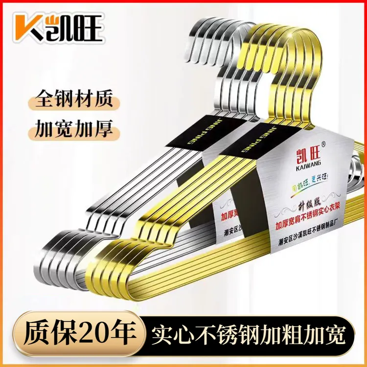 凯旺不锈钢扁条衣架实心加厚带凹糟家用晾晒衣挂无痕防滑衣架裤架