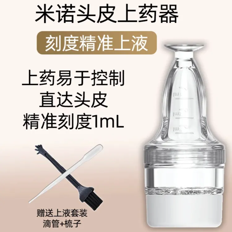 米诺头皮上药器 1ml 头部滚珠按摩头皮导液梳育发液精油给药
