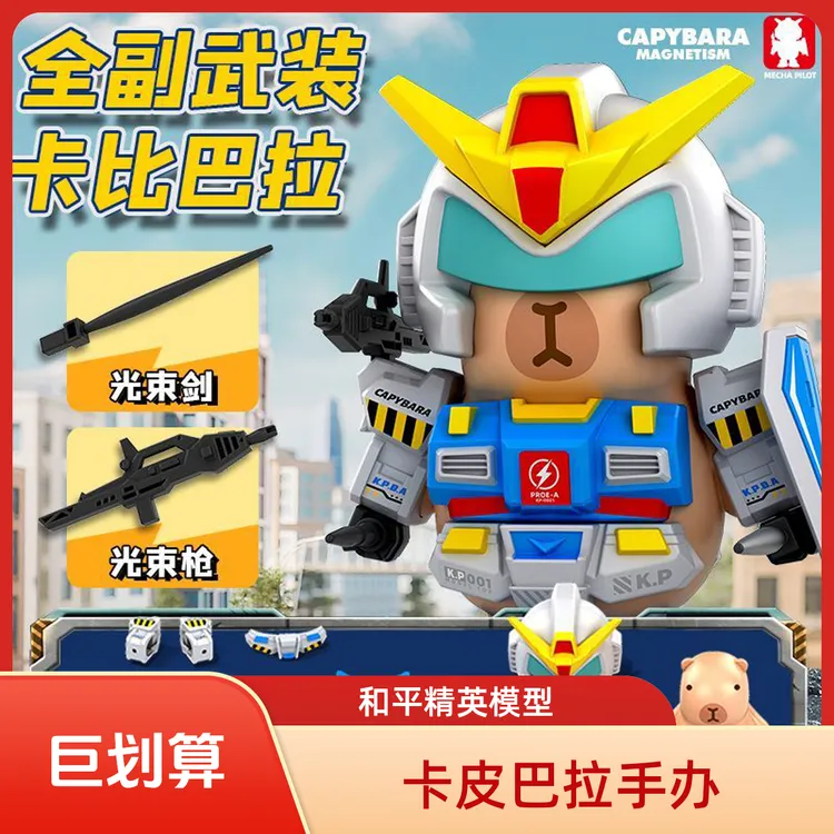卡皮巴拉磁吸手办模型和平精英特种兵3D打印磁吸拼装机甲儿童玩具
