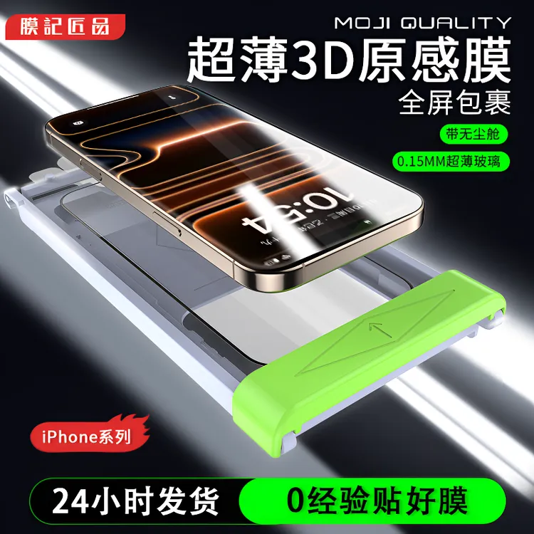 膜记匠品【3D原感膜无尘舱】适用全屏抗反射iPhone17Pro/16钢化膜
