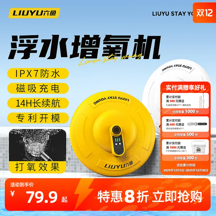 六鱼新款增氧泵钓鱼专用可充电可浮水静音户外垂钓充氧机增氧泵