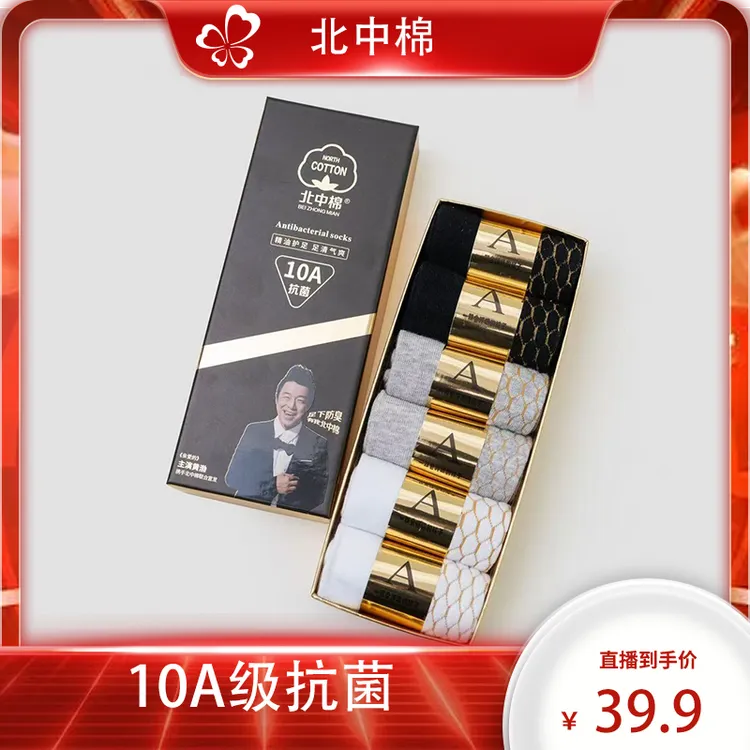 XB北中棉10A抗菌防臭透气百搭中筒袜