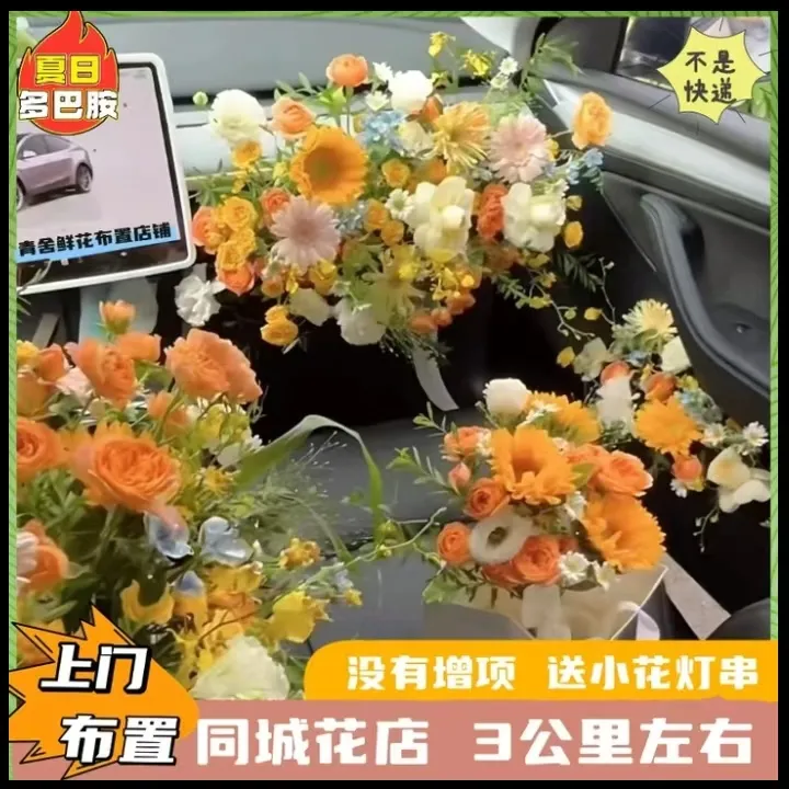 【全国同城】上门汽车内副驾驶鲜花布置浪漫表白求婚惊喜