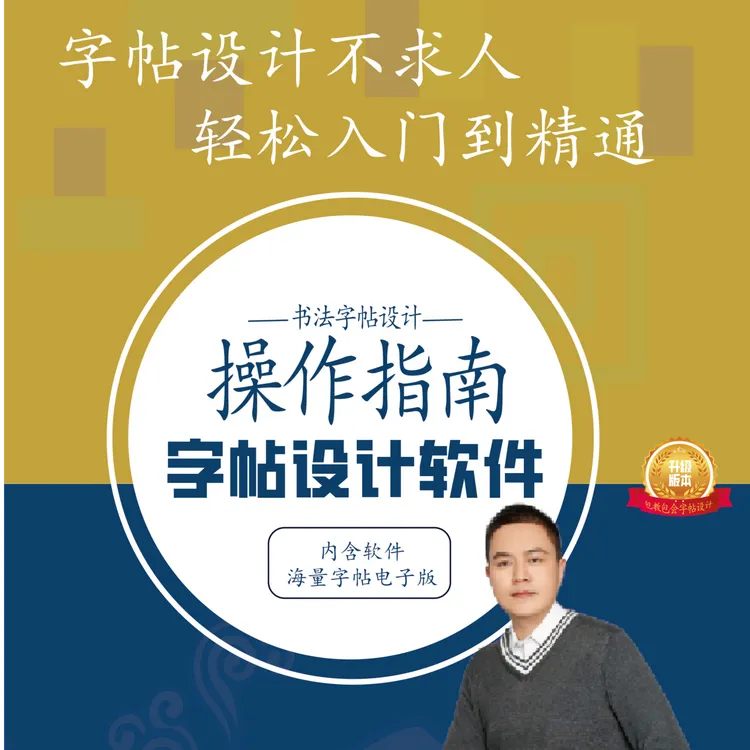 【含软件】字帖操作指南，硬笔书法字帖，毛笔书法字帖，硬笔试卷字帖