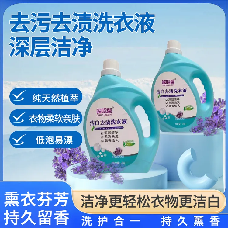 哚哚馨去渍去污薰衣草留香12kg洗衣服家庭装洗衣液薰衣草洗衣液
