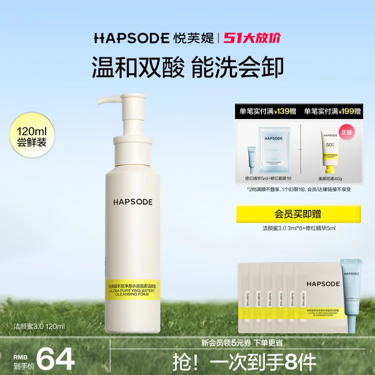 【温和双酸 能洗会卸】悦芙媞洁颜蜜3.0洗面奶氨基酸洁面油皮清爽商品图