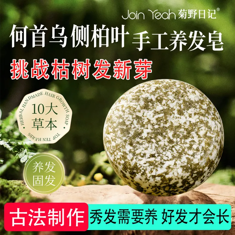 何首乌侧柏叶手工洗发皂古法去屑控油草本止痒洗头皂植物萃取温和