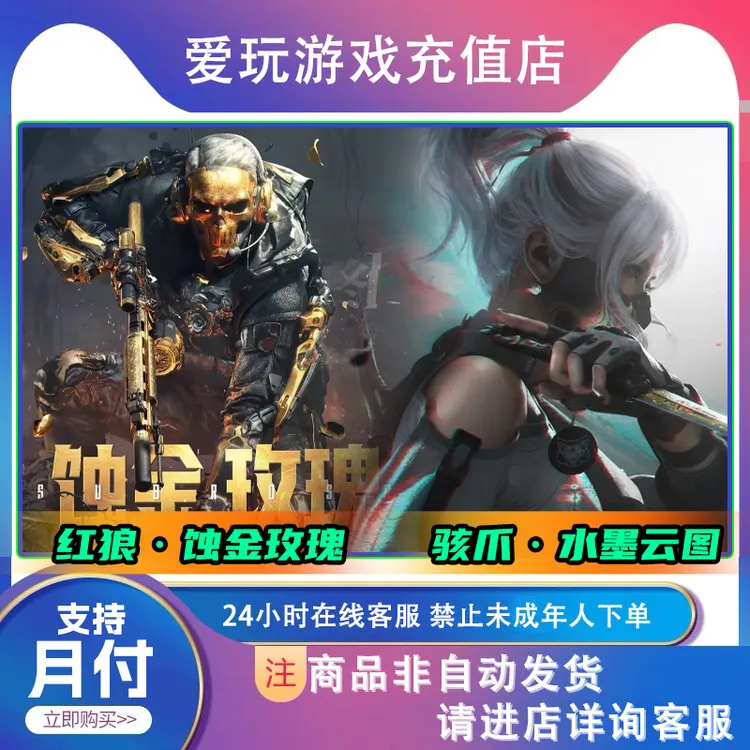 三角洲行动骇爪使维什戴尔水墨云图红狼蚀金玫瑰蛊能天使红皮代充