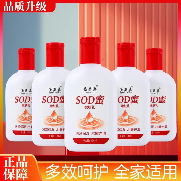 【发8瓶】sod蜜滋润保湿润肤霜面霜补水嫩身体乳护手霜四季学生全家