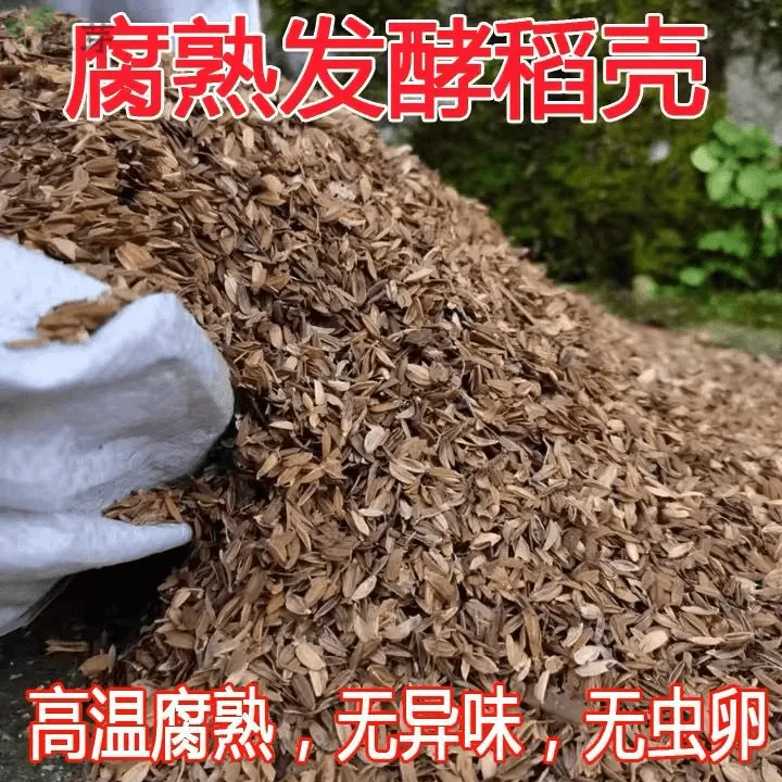 稻壳发酵腐熟稻谷壳种菜松土专用蔬菜有机营养土园艺肥料改良土壤