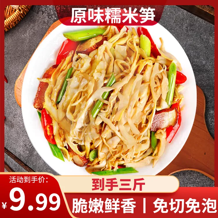 【3斤大份量】500g*3袋3斤原味农家糯米笋尖笋香浓郁新鲜脆嫩爽口