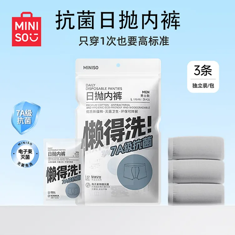MINISO/名创优品全棉男士旅行内裤3条装日抛平角裤亲肤免洗透气