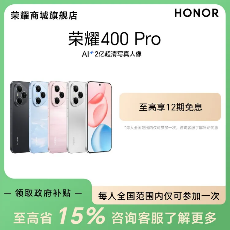 【中秋】荣耀400 Pro手机 肖战同款 AI 2亿超清写真人像
