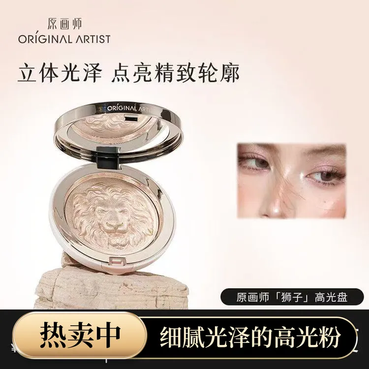 原画师狮子高光粉细腻一体盘粉质提亮肤色修颜生姜极光自然正品