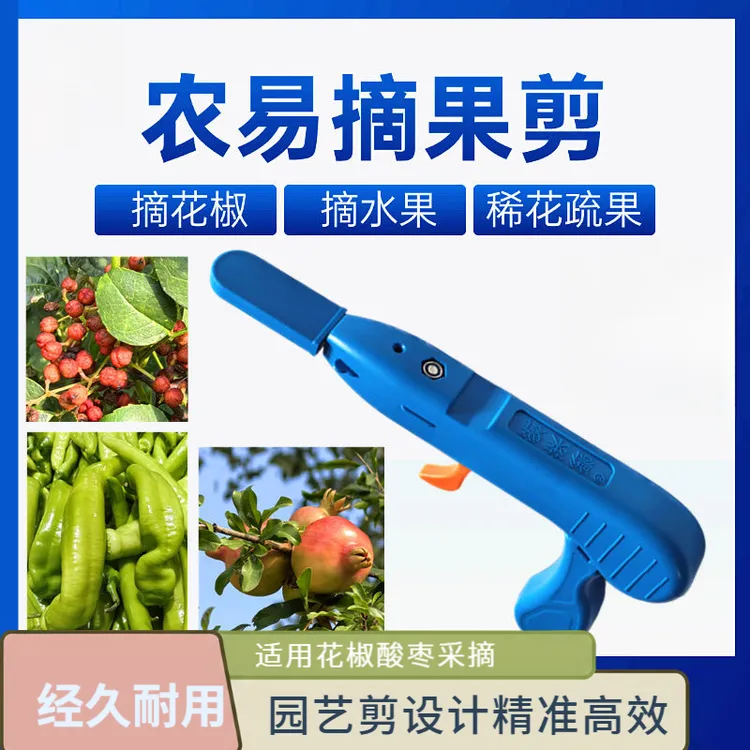 农易摘花椒神器 园艺剪酸枣采摘剪采摘水果修枝剪花椒采摘器