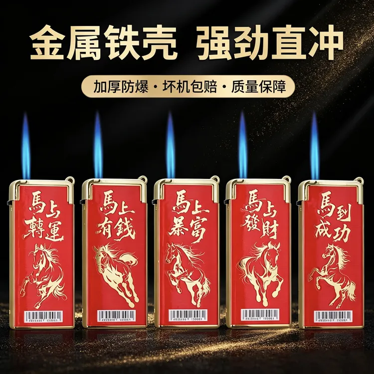 新款个性创意金属蓝焰直冲防风可充气可定制刻字喜庆打火机网红商品图