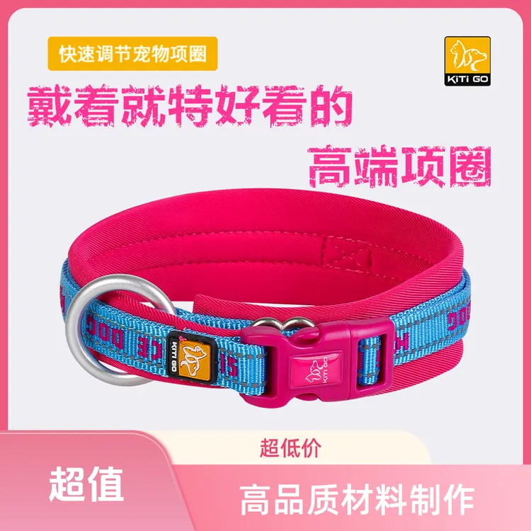 KiTi Go 狗狗高端项圈颈圈大中小型犬可调节宠物脖圈脖套时尚撞色