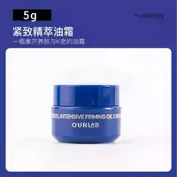 【小样试用】Ourlab油霜贻贝紧致轮廓霜抗皱面霜护肤嫩脸提亮修护