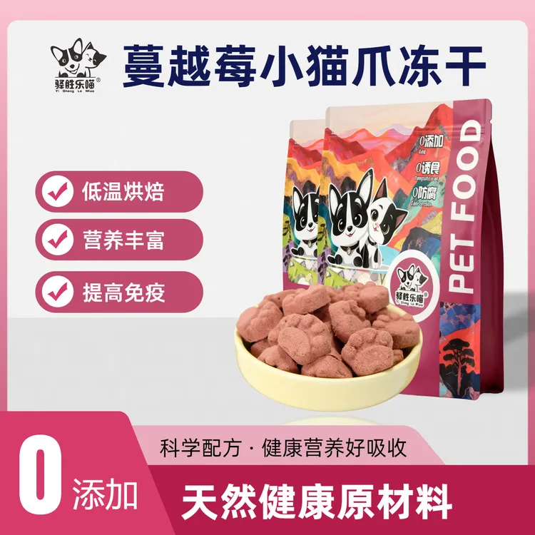 【蔓越莓小猫爪】排毛零食冻干补钙增肥发腮不掉毛幼猫狗冻干营养