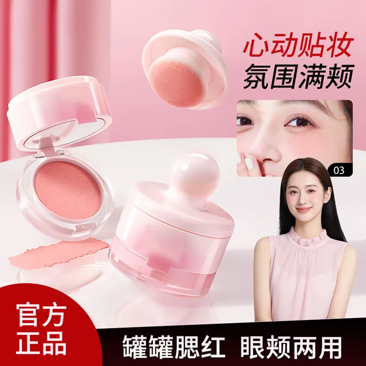 【官方正品】稚尤泉罐罐腮红泥欧若风优收缩色腮紫氛围高光自然修容