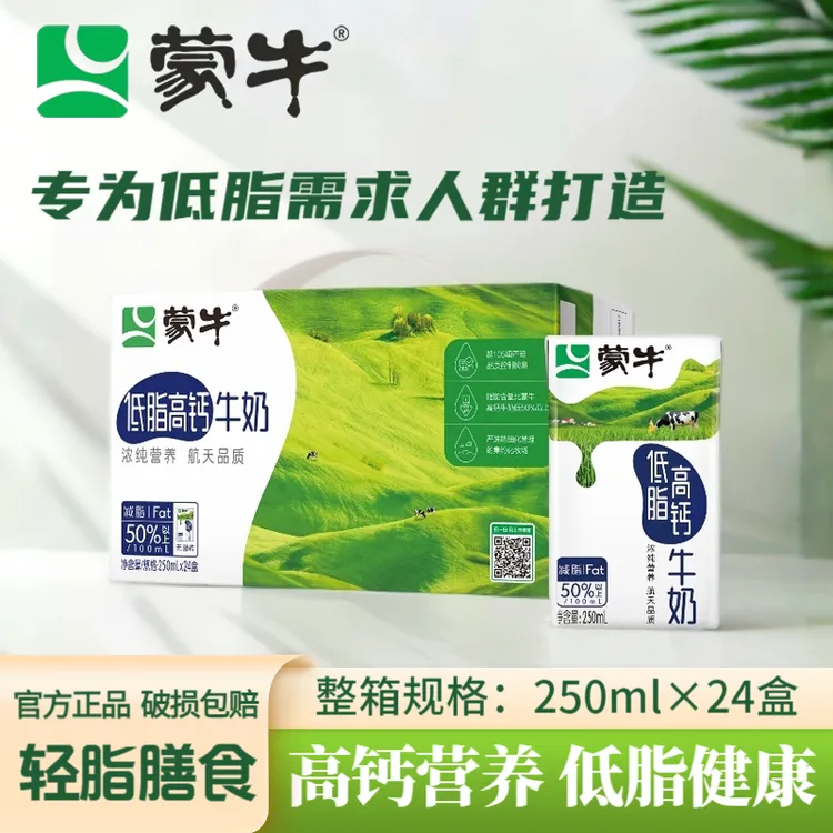 9月蒙牛低脂高钙牛奶250ml*24盒学生营养早餐奶健身早餐包装随机