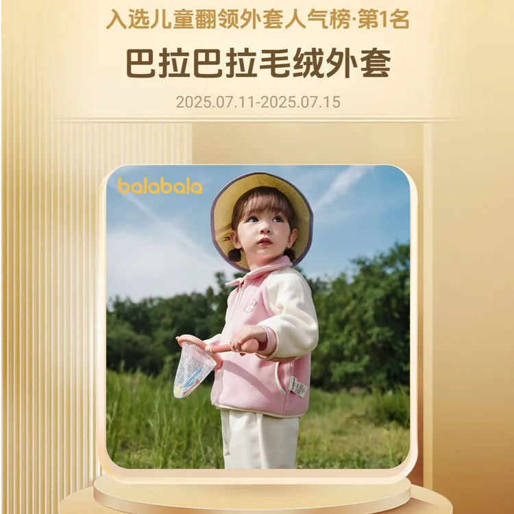 巴拉巴拉宝宝外套儿童翻领上衣开学新款秋男女小童户外软毛绒衣服