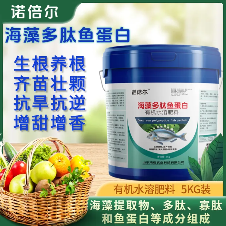 海藻多肽鱼蛋白肥 有机水溶肥增甜着色增强植物养分摄取肥效显著