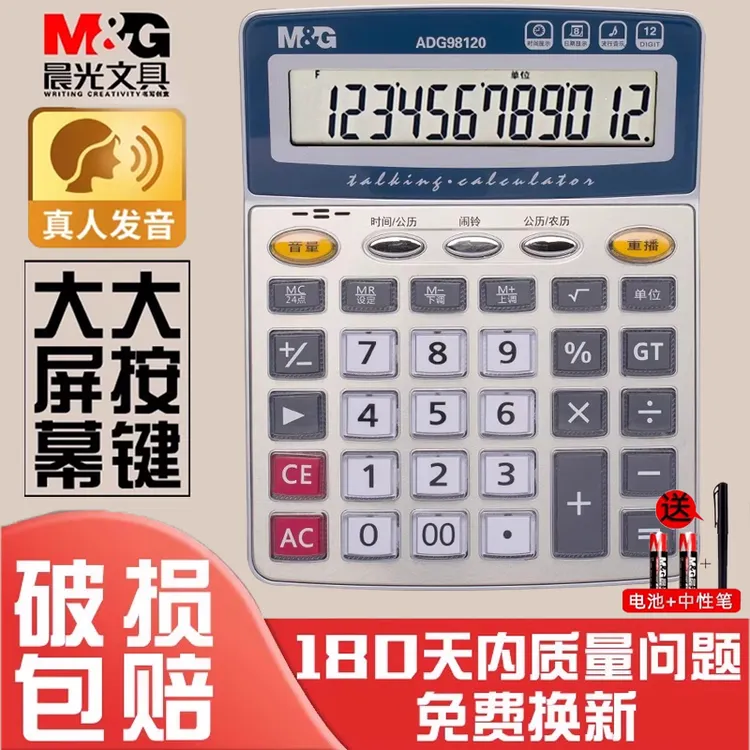 晨光计算器办公室用语音款带声音计算机器商用计算机财务会计专用