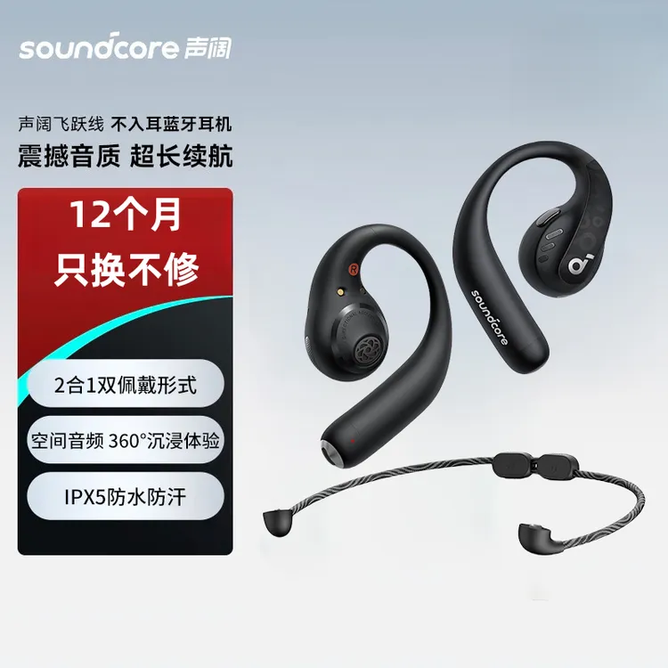 准新品 soundcore/声阔 飞跃线AeroFitPro开放式2合1蓝牙耳机官翻商品图