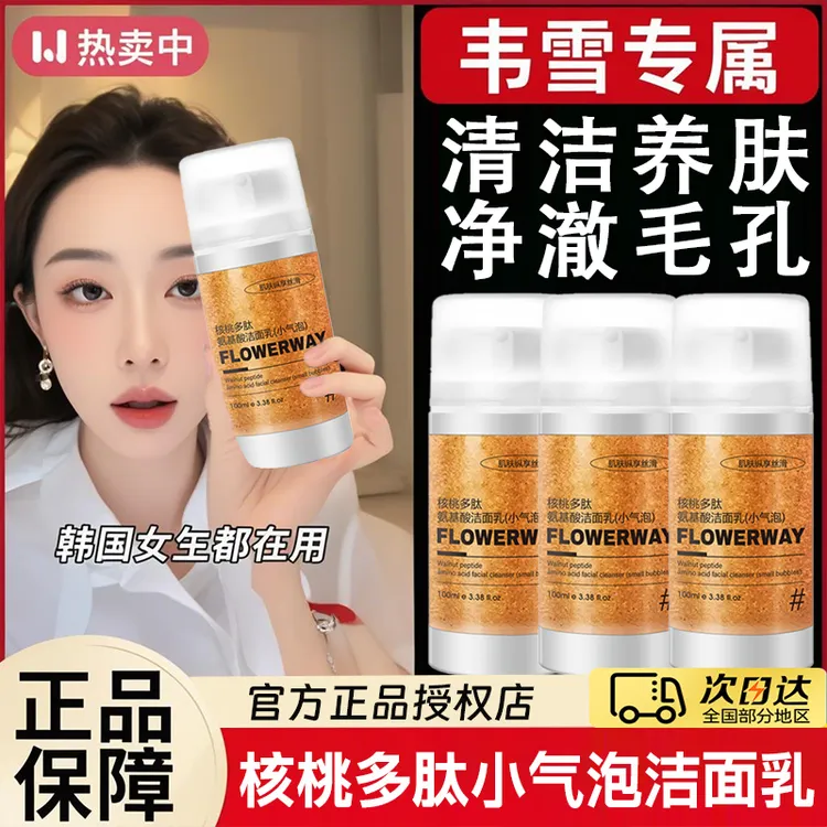 【胖棟來&韦雪专属】核桃洁面小气泡洗面奶氨基酸表活温和深层清洁