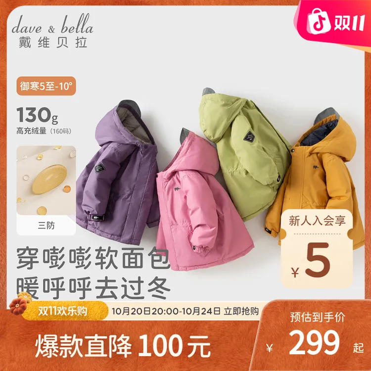 【反季清仓】戴维贝拉儿童羽绒服新款冬装拜年男童女童加厚保暖外套